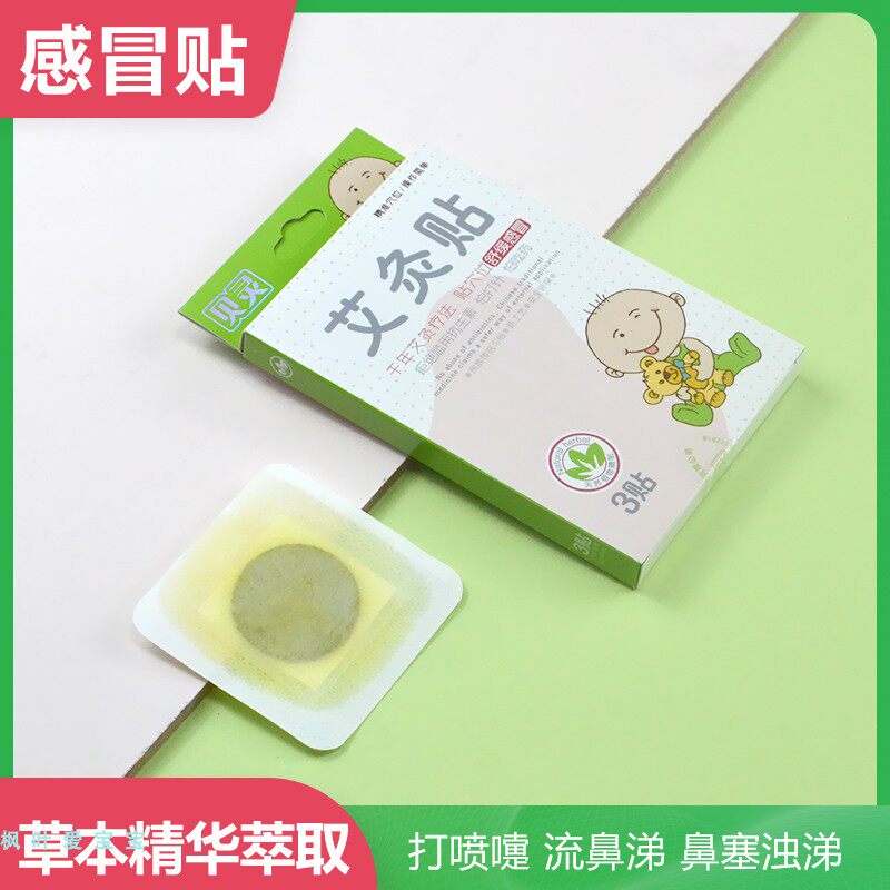 Beiling mugwort moxibustion cold patch 3 stickers BL1001 hot and cold nose, cold and cold chills are available