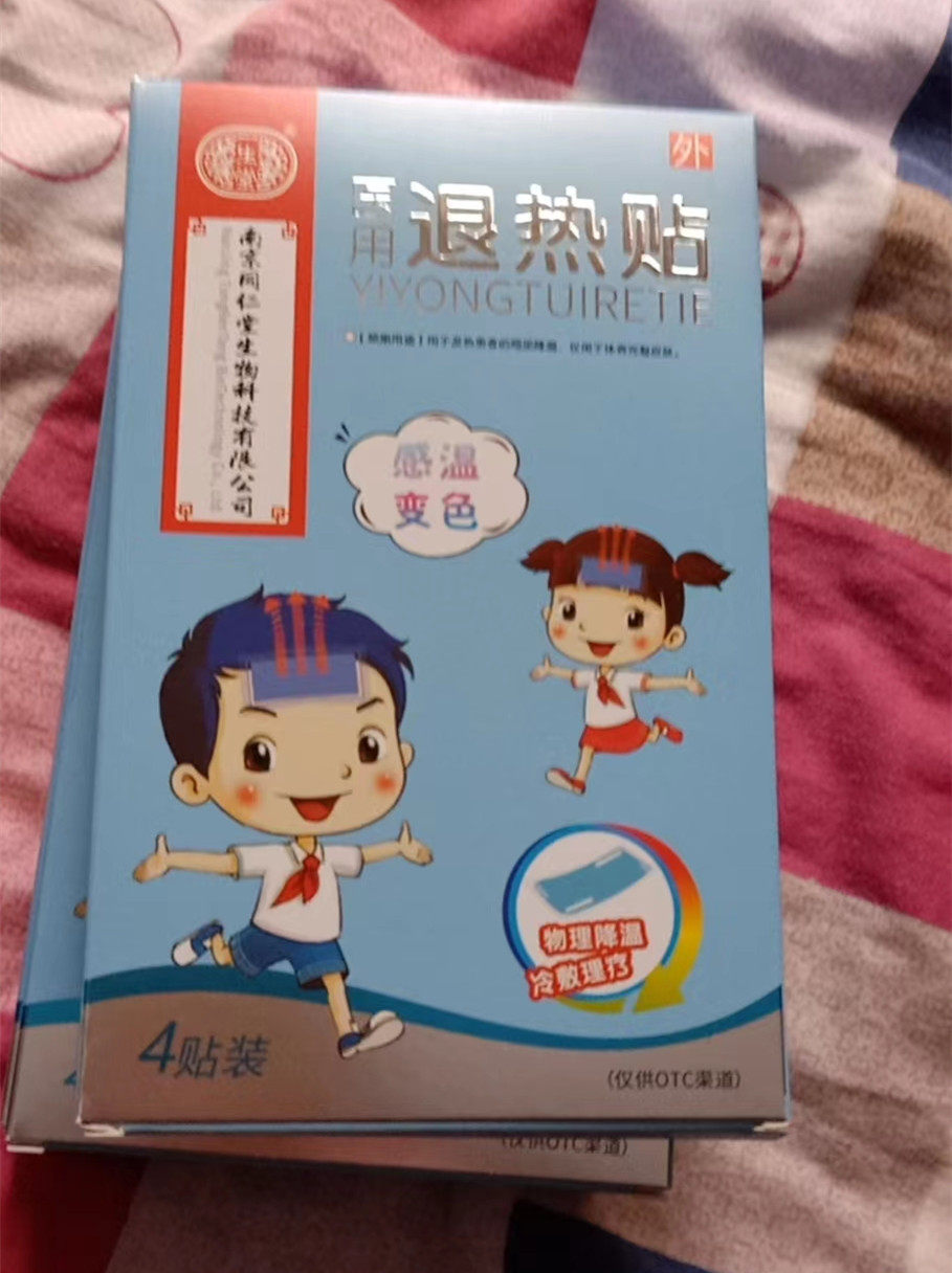 Tongrentang Technology Yitengtang antipyretic stickers water gel temperature-changing color-changing children's children's cooling baby physical ice stickers