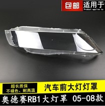 Suitable for Honda Odyssey RB1 05 06 07 08 headlight cover old Odyssey lampshade