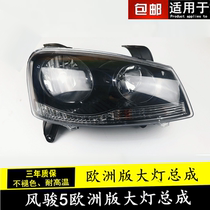 Adapt to the Great Wall Fengjun 5 headlights Fengjun 5 European version headlight assembly front combination headlights