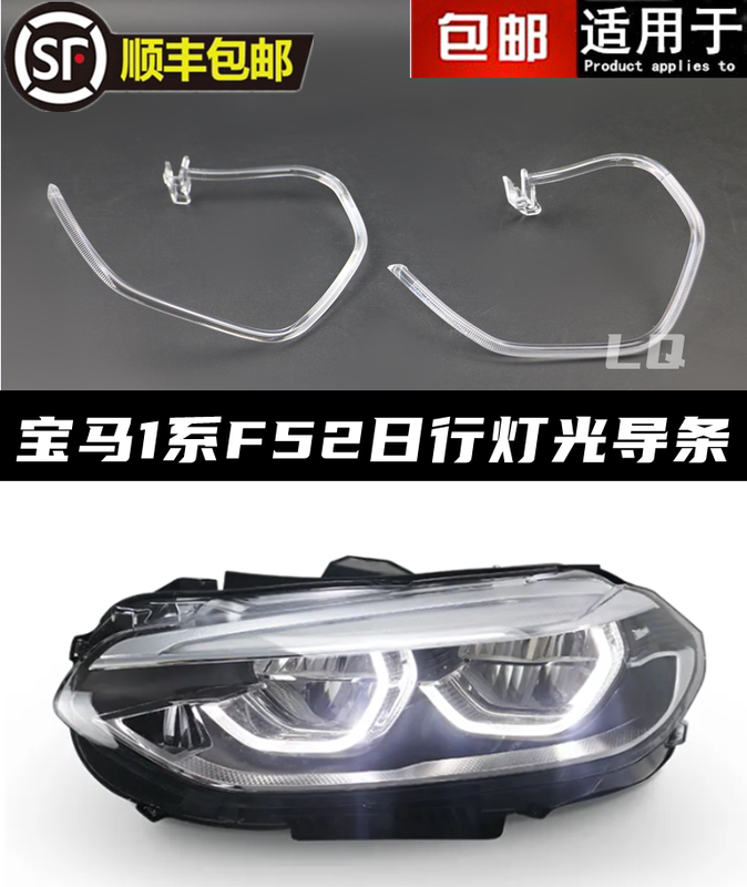 Suitable for 16-22 Model Bmw 1 Series F52 Aperture Light Guide Strip Led Lamp Beads F52 Headlight Daytime Running Light Guide Suitable for 16-22 Model Bmw 1 Series F52 Aperture Light Guide Strip Led Lamp Beads F52 Headlight Daytime Running Light Guide