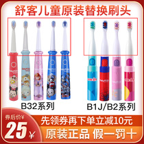 2 pcs]Shuke Shuke baby electric toothbrush head B2 B32 Childrens imported soft hair replacement head Sophia