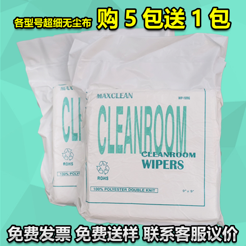 Dust-free cloth industrial wiping cloth anti-static non-hair spray painting machine UV nozzle microfiber mobile phone screen cleaning