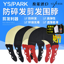 Japanese original YS PARK hair cutting scarf 0 6mm ultra-thin precision cutting shoulder pad master special hair cutting shawl