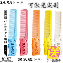 Kashaka men cut hair comb Japanese SAKA flat hair comb handle thin K - 5T medium