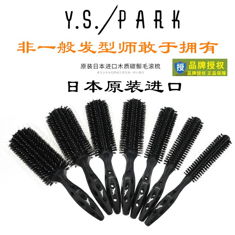Original Japanese Product Y.S.Park Boar Bristle Roller Brush Ys Large Wave Carbon Roller Brush Anti-Static Hairbrush