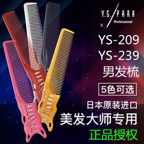 Japan YS PARK male hair comb imported YS-209-239 corner comb cut male hair gradient oil comb