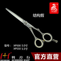 1 1 scissors line hairdressing special TOBI flying scissors X series XP500 550 basic structure scissors small scissors