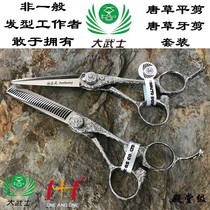 Palace-level hairdressing special Japanese imported samurai scissors Tang grass set flat teeth scissors master special