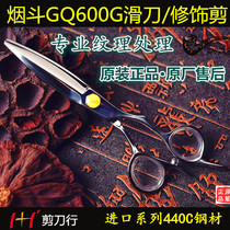 Pipe waiter GQ600G brand Willow leaf large sliding knife single open safety edge Japanese-style grooming scissors fat curved scissors