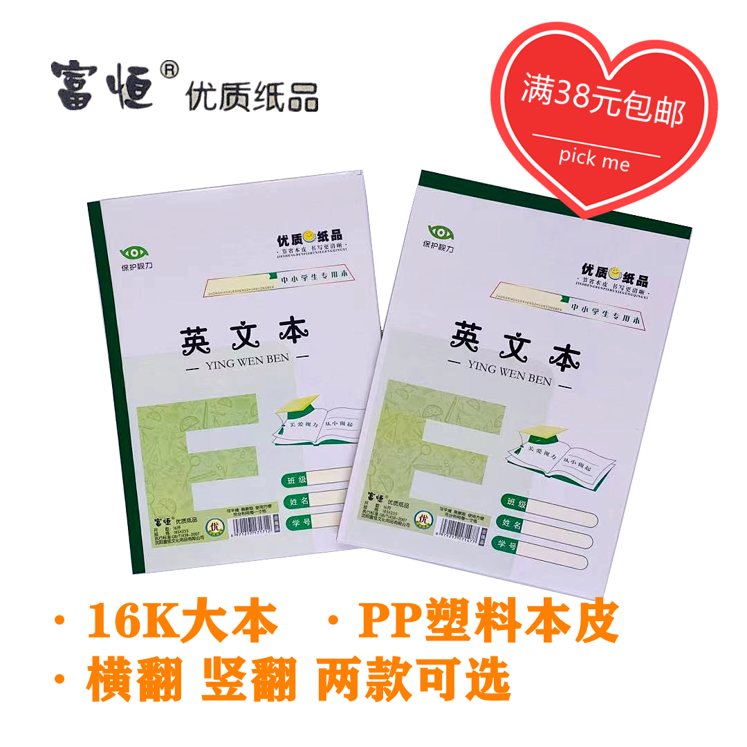 Fuheng 16K English version PP plastic This leather big English English homework This green anti-myopia eye care English thin