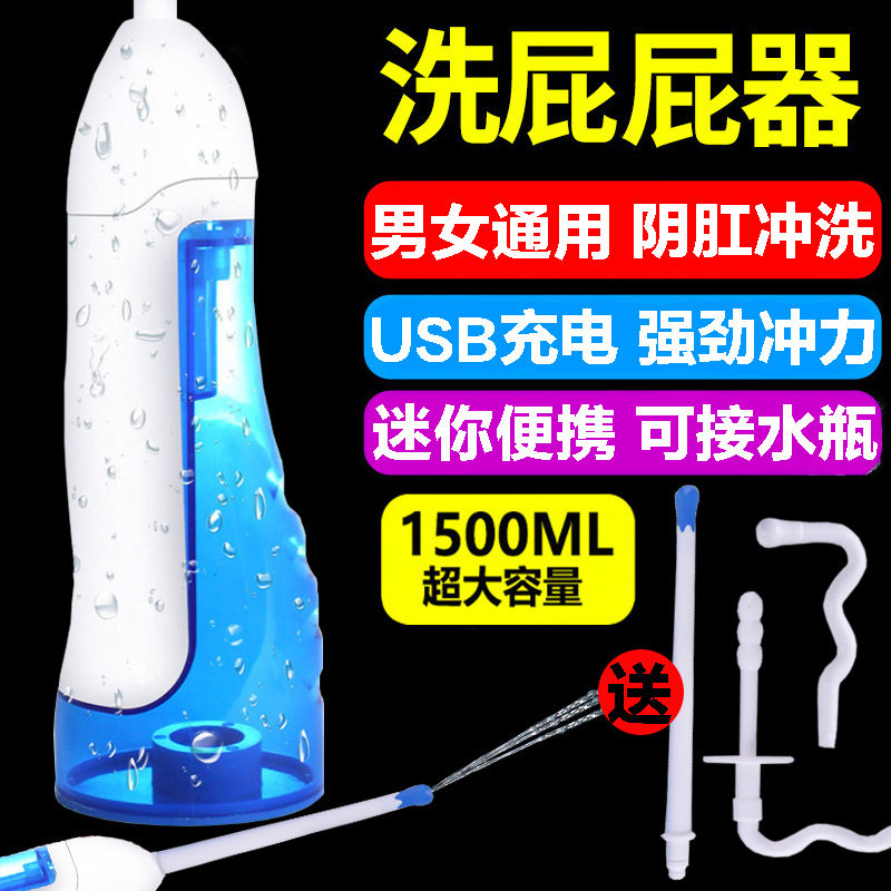 Electric Body Washer Portable Men's Anal Washer Wash Ass Female Private Parts Vaginal Washer