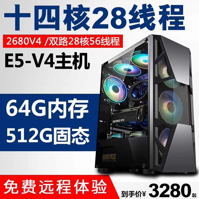 Fourteen-core Xeon E5-2680V4 computer desktop server assembly machine game multi-open hook host second i9