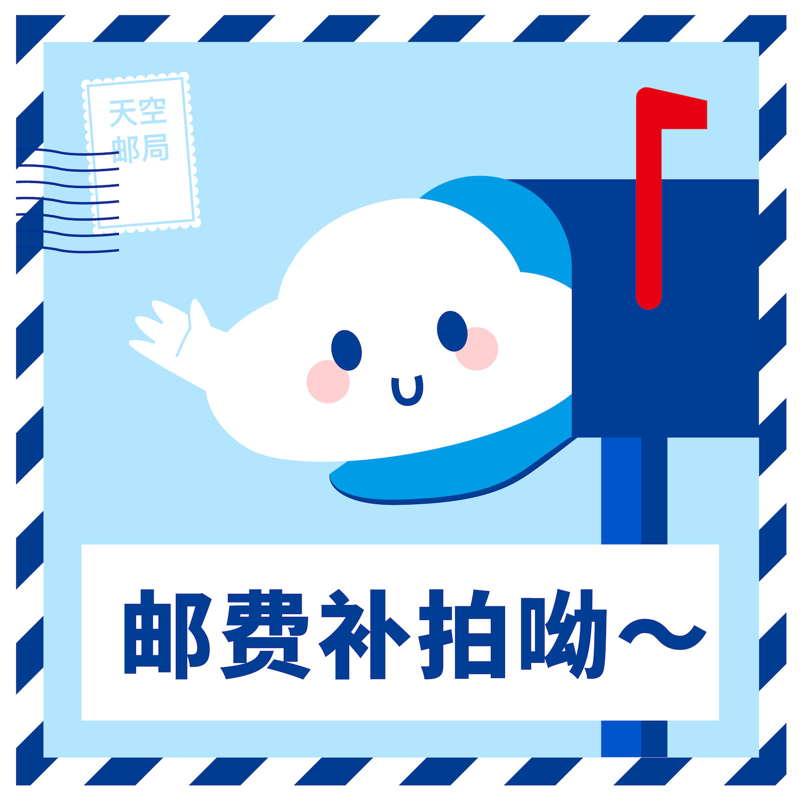 Sky Market postage difference special hyperlink