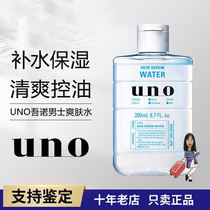 Bonded warehouse UNO Wuerno mens vitriolic skin water nourishing water replenishing control oil 200ml