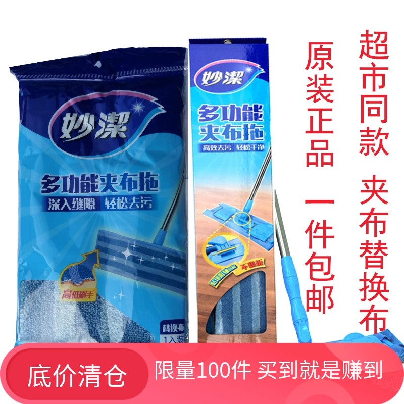 Tianjie Clip mop replacement multi - function flat plate easy to clamp the pier cloth