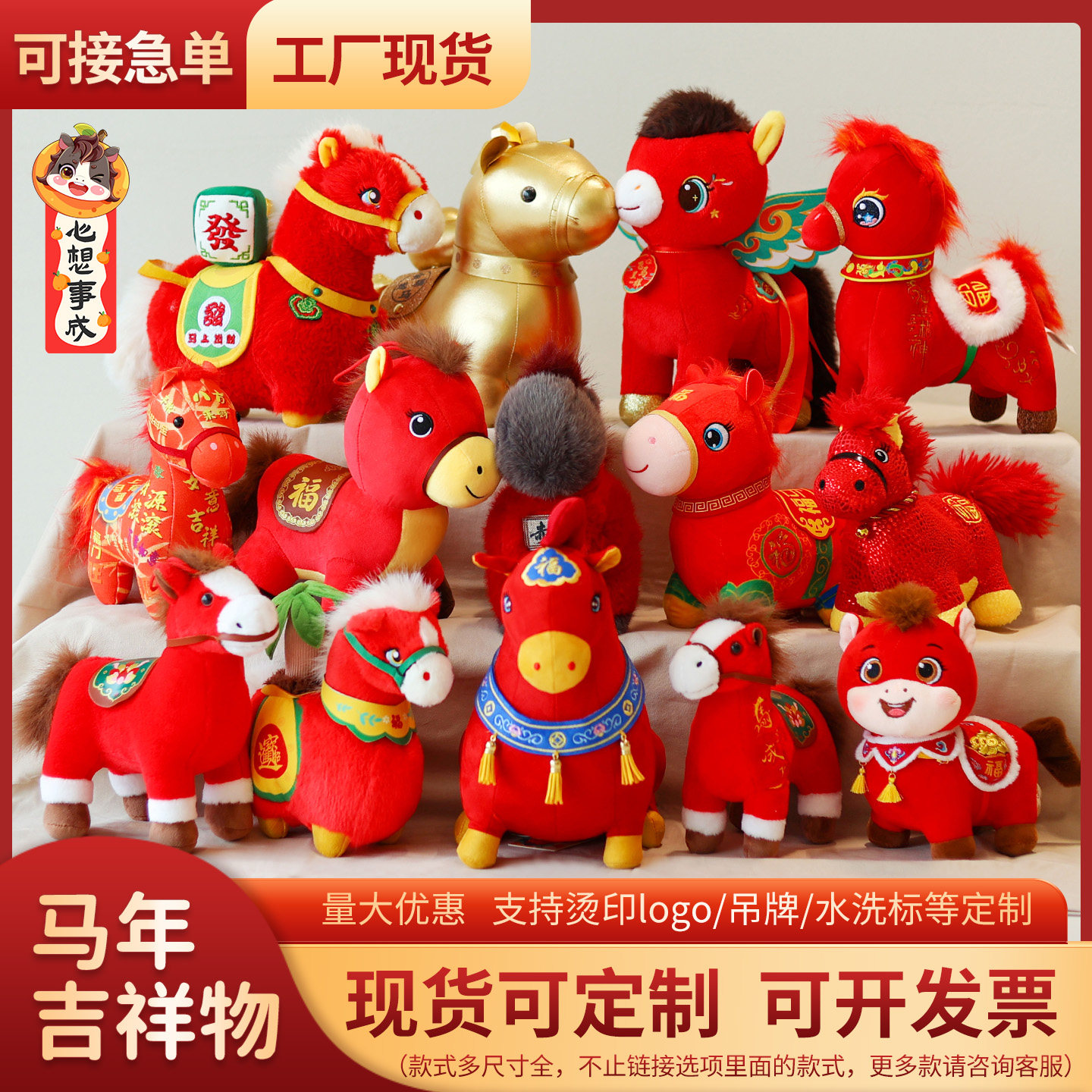2026马年吉祥物公仔生肖马玩偶 🐴 新年礼物推荐 🎁-毛绒-淘宝好物网