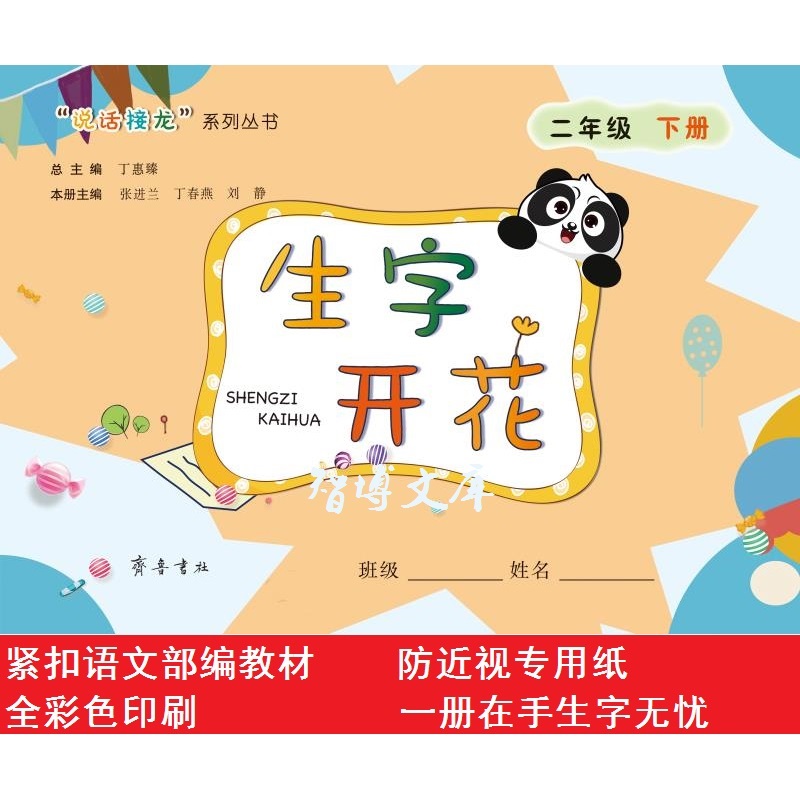 Talk to the Dragon Series Series Literacy Flower in Second Grade Official Editor - in - Chiru Book House of Ding Huizhen