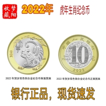 Full new product Year of the Tiger commemorative coin 2022 second round zodiac tiger New Year coin 10 yuan general circulation commemorative coin