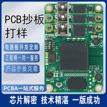 Carte de copie de PCB conception dépreuvage personnalisation de carte de circuit imprimé développement copie clonage copie inversée décryptage traitement de carte de circuit imprimé