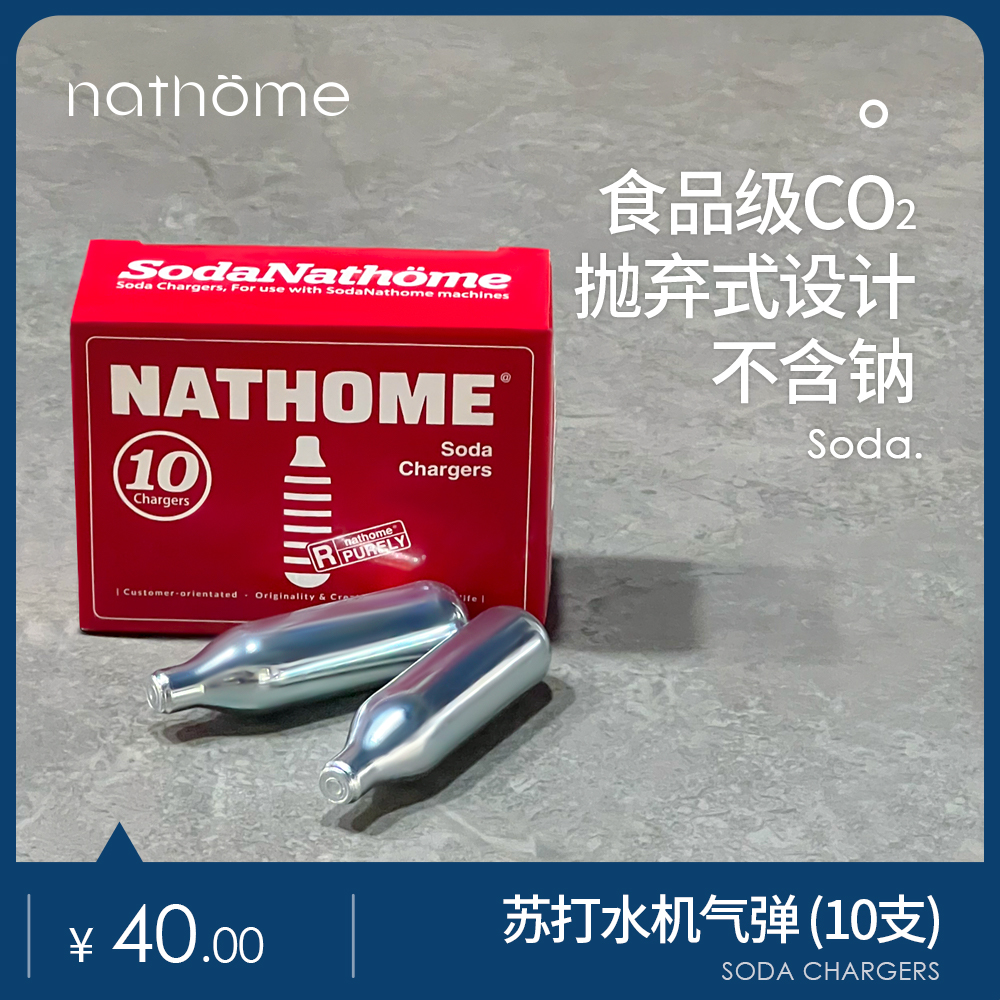 nathome Nordic Oumu soda water machine bubble water machine special gas cylinder gas bomb 10 packs of bubble drinks