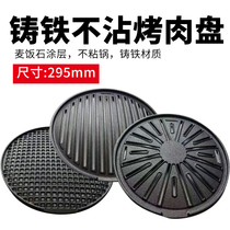 Korean barbecue shop smokeless barbecue plate Korean commercial non-stick cast iron barbecue plate Maifan stone fried meat plate electric grill
