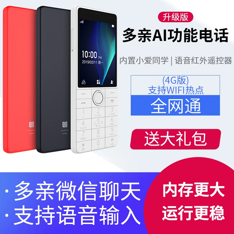 Xiaomi có điện thoại di động AI đa cha mẹ qin 1s + tính năng điện thoại 4G full Netcom mobile Unicom Telecom ở chế độ chờ cực dài - Điện thoại di động