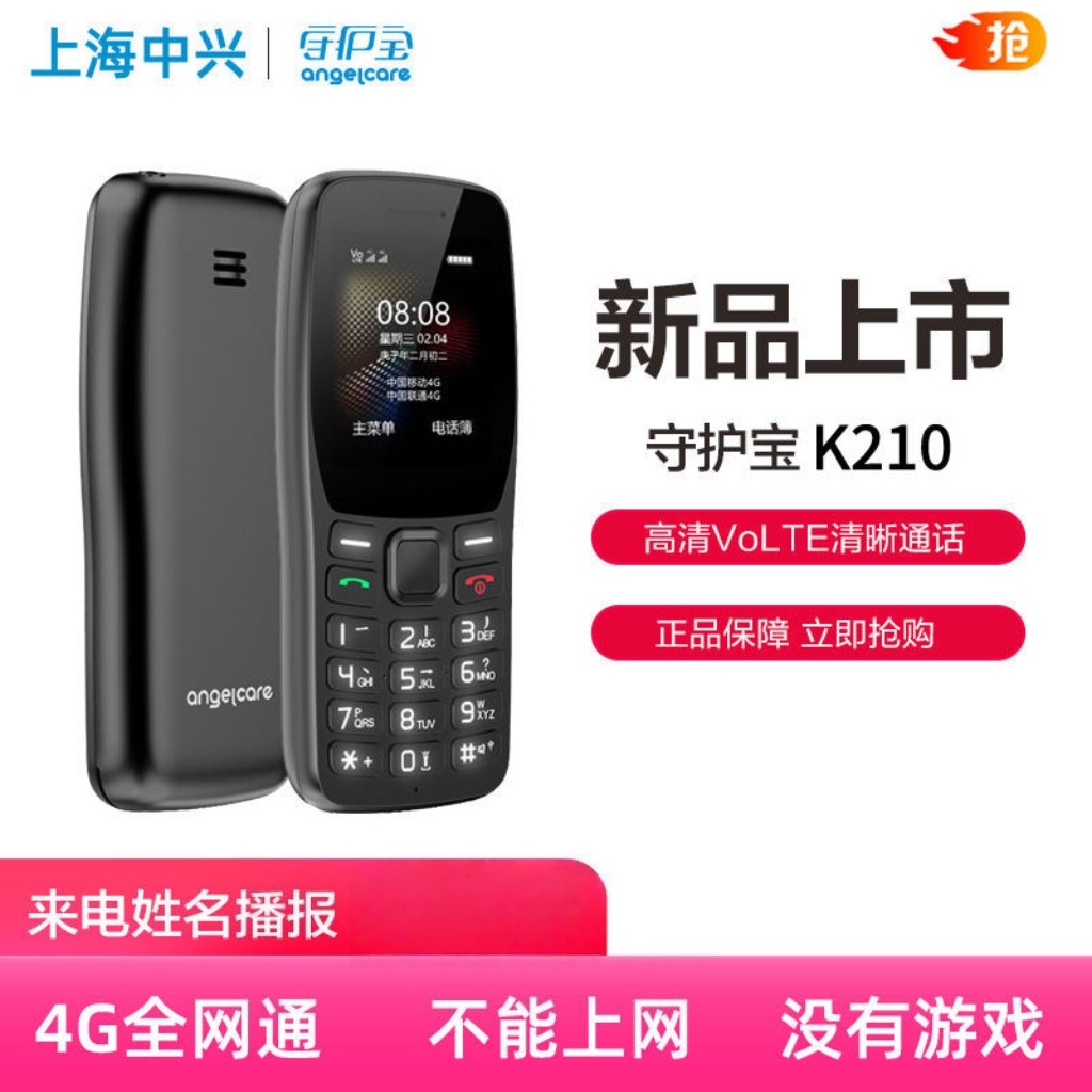 Shanghai Zhongxing Guardian K210 Genuine Senior Phone with Ultra-Long Standby, Large Font, Loud Sound, 4g Full Network Compatibility, Mobile Phone for China Unicom, China Telecom Version, Suitable for High School, Male and Female Students, Button Smartphone