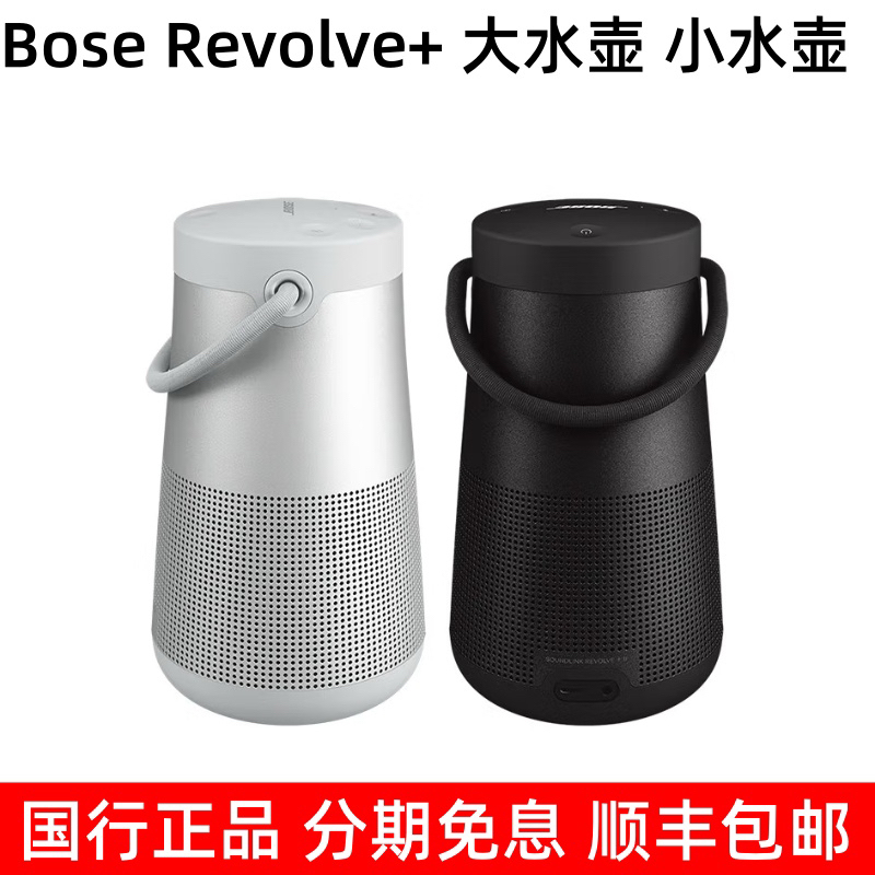 Bose Soundlink Revolve + Ii Bluetooth Speaker Large Water Bottle Small Water Bottle First and Second Generation Speakers Bose Soundlink Revolve + Ii Bluetooth Speaker Large Water Bottle Small Water Bottle First and Second Generation Speakers