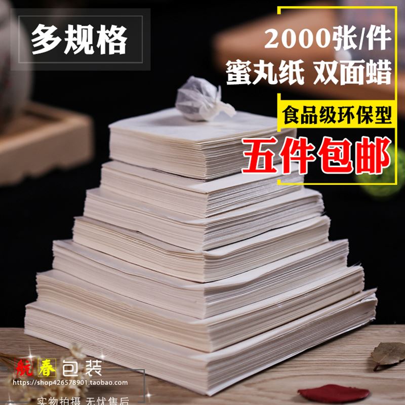 Package Traditional Chinese medicine honey pill wax paper Package pill paper Wax light paper Wax pill paper Traditional Chinese medicine pill medical wrapping paper