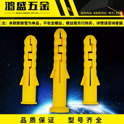 Small yellow croaker plastic canopy expansion screw canopy expansion screw canopy expansion plug yellow expansion pipe 6mm8mm10mm