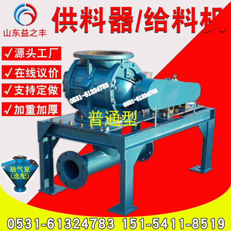 Yizhifeng rotary feeder Rotary valve Rotary feeder Air lock Air lock Pneumatic conveying system equipment