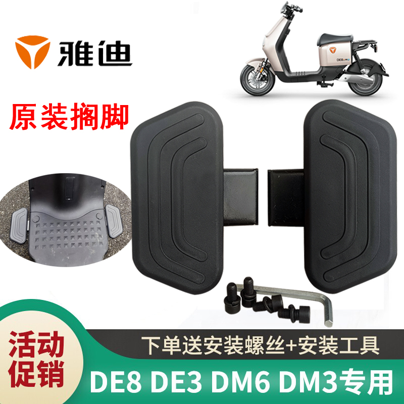 Jadie electric car footboard crown capable of DE8DE3DM2DM3DM6DT5DT6 widening footrest retrofitting accessories-Taobao