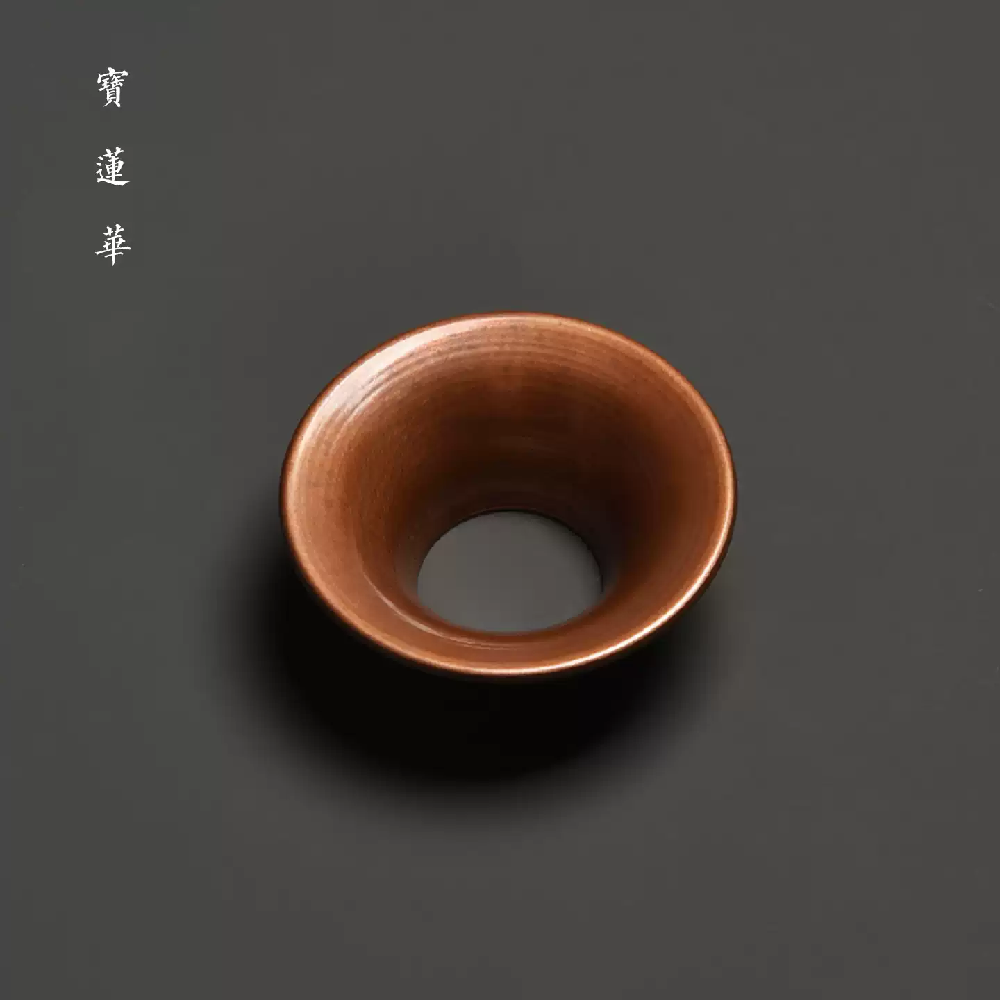 紫铜漏斗形投茶器入茶叶漏斗导茶入壶口取茶器茶漏茶道君子配件-淘宝