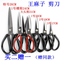 Wang Mazi scissors size industrial scissors household anti-rust spring scissors carton high-quality carbon steel scissors