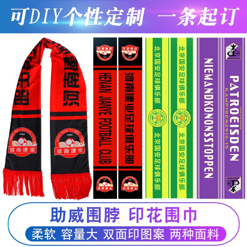 Personalized custom double-sided football scarf collar with tassels football training scarf summer and winter warm collar