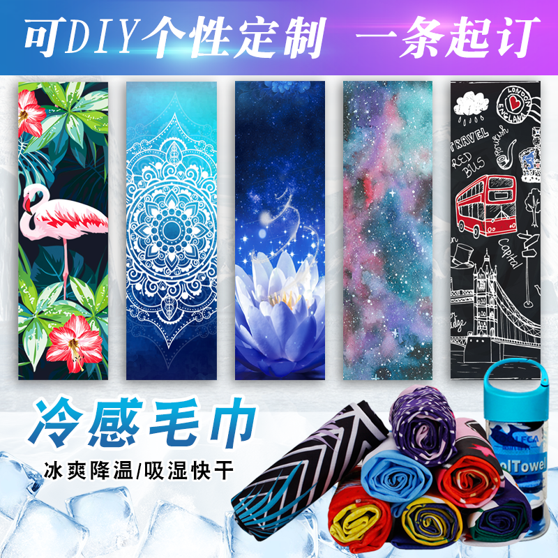 Cold sports towel can be customized gym sweat towel running men and women ice towel cold towel wipe sweat