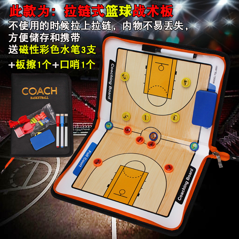 Zipper bag basketball tactical board football tactical board coach teaching basketball game teaching icon plate