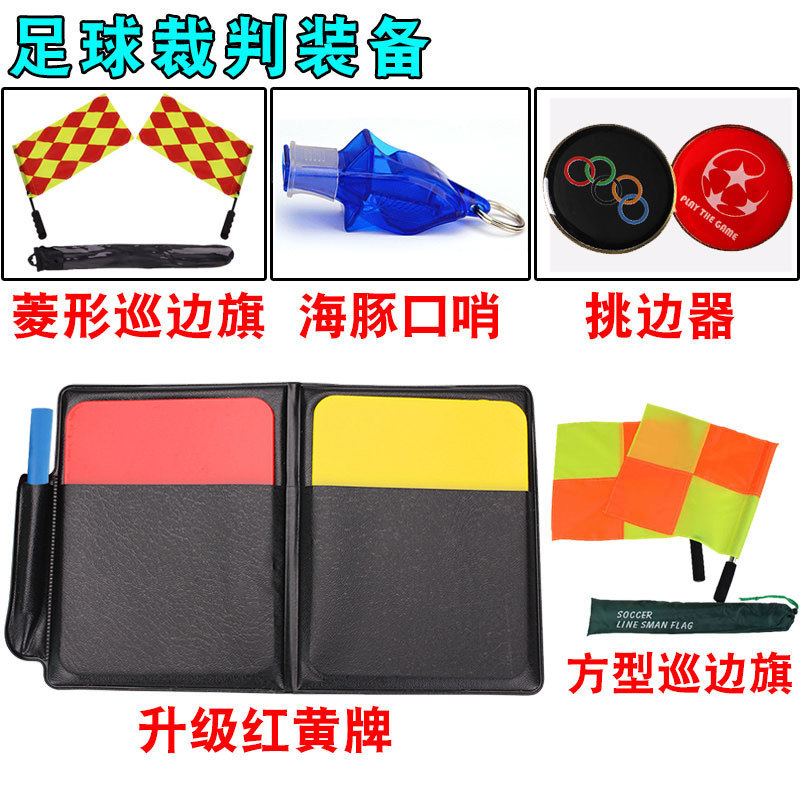 Football game referee patrol flag picker thick red and yellow card referee equipped whistle guard whistle side cutting flag