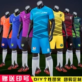 Футбольная форма, детский футбольный комплект подходит для мужчин и женщин для школьников для тренировок, короткий рукав, делается под заказ