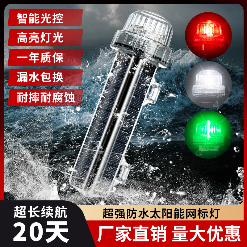 Solar grid Beacon Lights Marine Signal Night Warning Burst Lights Sail Navigation Mark Safety Flash Fishing Net Buoy Lights-Taobao