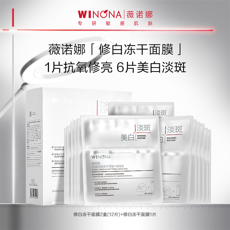 Специальное предложение Winona light-sensitive blemish сублимированная маска для отбеливания и восстановления чувствительной кожи
