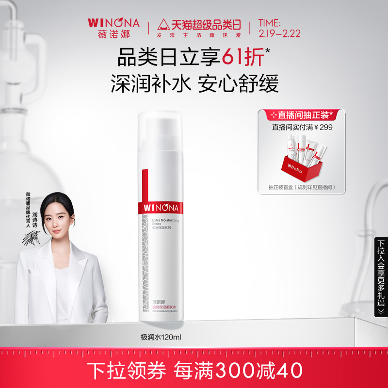 【劉詩詩の同スタイル】敏感肌用ウィノナエクストリームモイスチャライジングソフトニングトナーは、バリアに潤いを与え、落ち着かせます