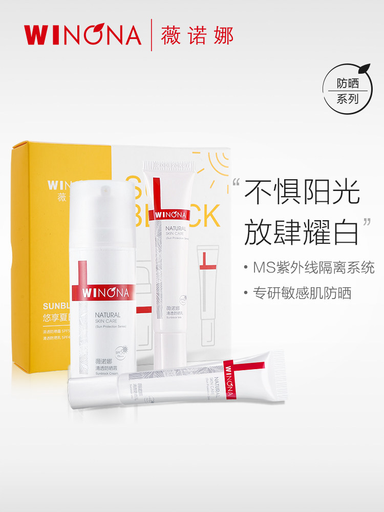 Winona sunscreen set Sensitive skin Full body facial refreshing cream Student outdoor military training Anti-UV