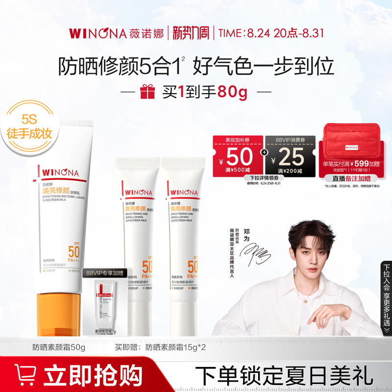 Winona Sunscreen Cream High Protection Moisturizing Lotion Primer for Makeup Commuting Outdoor Travel Isolation Winona Sunscreen Cream High Protection Moisturizing Lotion Primer for Makeup Commuting Outdoor Travel Isolation