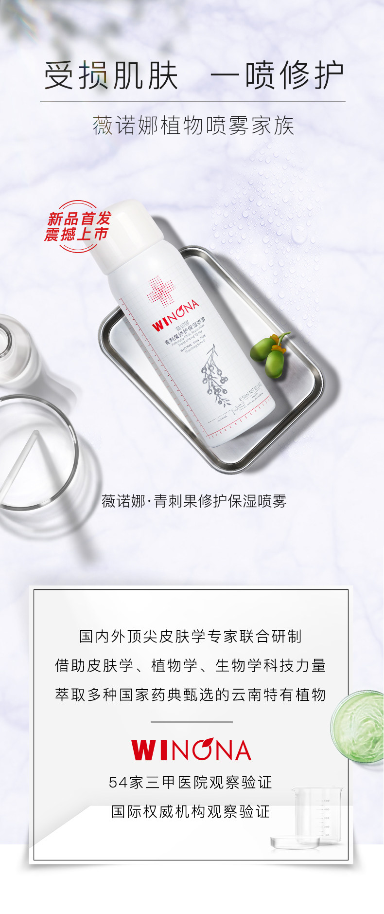 三甲皮肤科推荐 WINONA 薇诺娜 青刺果舒缓修护喷雾礼盒 50ml*2瓶 图3