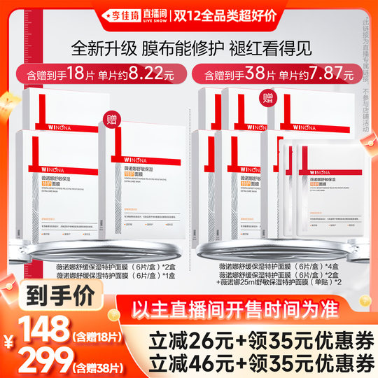 Winona Special Protective Mask Official Authentic