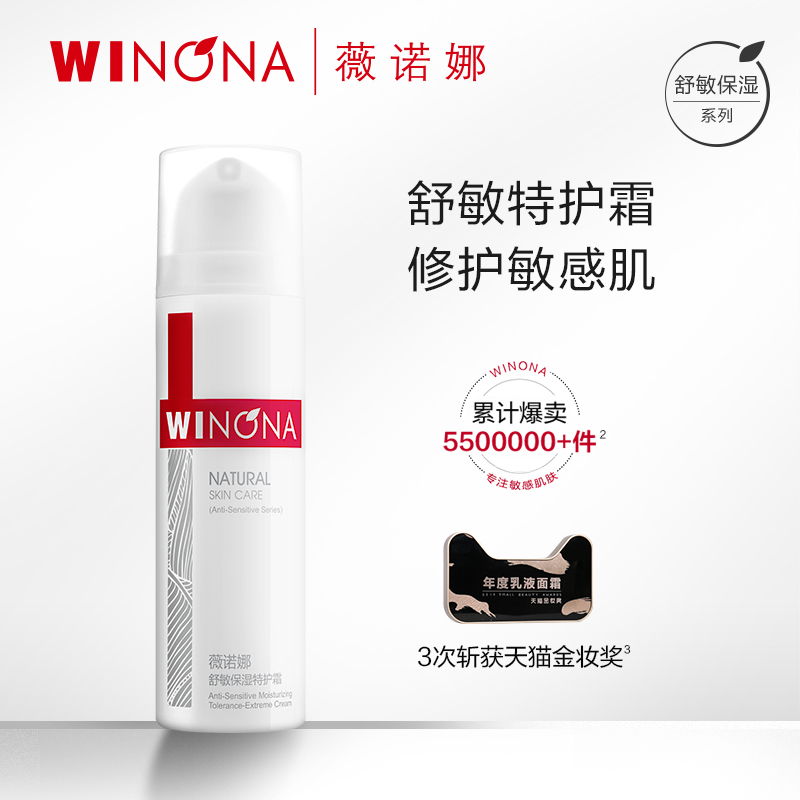 Winona Shumin moisturizing special cream 50g*2 sensitive skin skin care products lotion cream soothing repair barrier