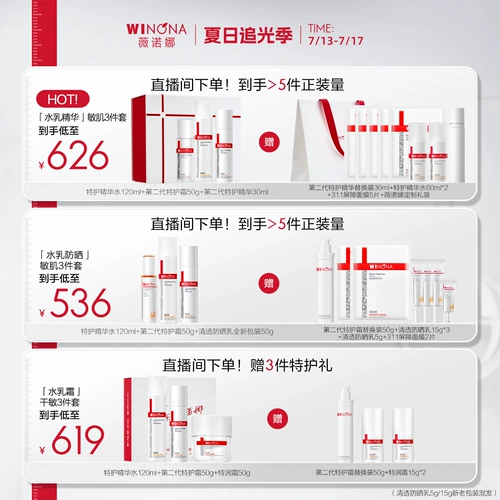 Комплект для чувствительной кожи, крем, молочко, увлажняющая эссенция