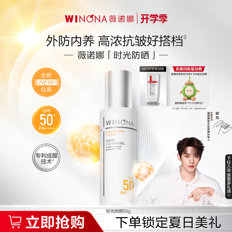 Winona Time Sunscreen Lotion for Face and Body, Protective and Repairing, High Spf, Summer Outdoor Isolation, Travel, Military Training, Refreshing